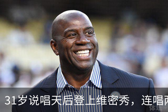 31岁说唱天后登上维密秀，连唱两首：我从14岁就在等这一天