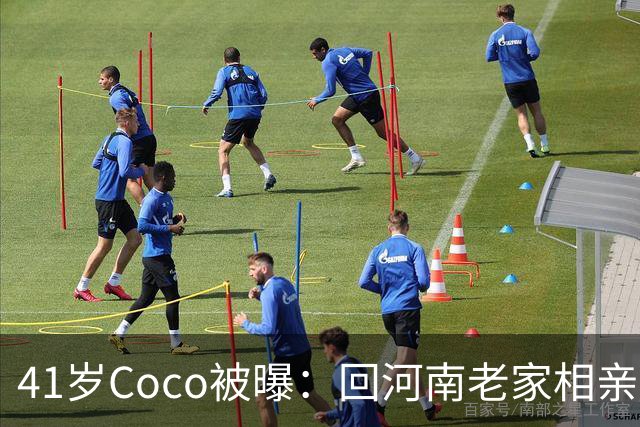 41岁Coco被曝：回河南老家相亲了好几次，全黄了！大家听到她和那个人的感情经历后，都说了一句相同的话...