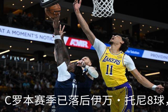 C罗本赛季已落后伊万·托尼8球，可能再次无缘沙特联赛金靴