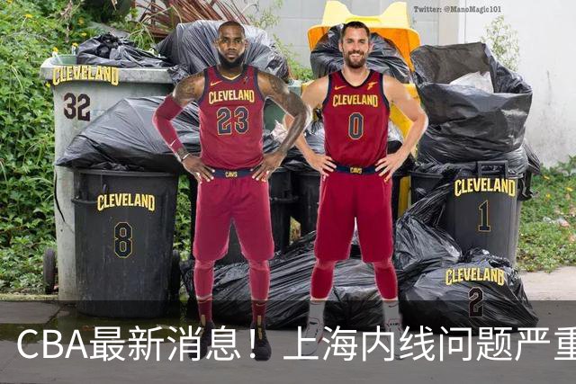 CBA最新消息！上海内线问题严重，胡明轩自曝伤病，巩晓彬评价班顿球风太软